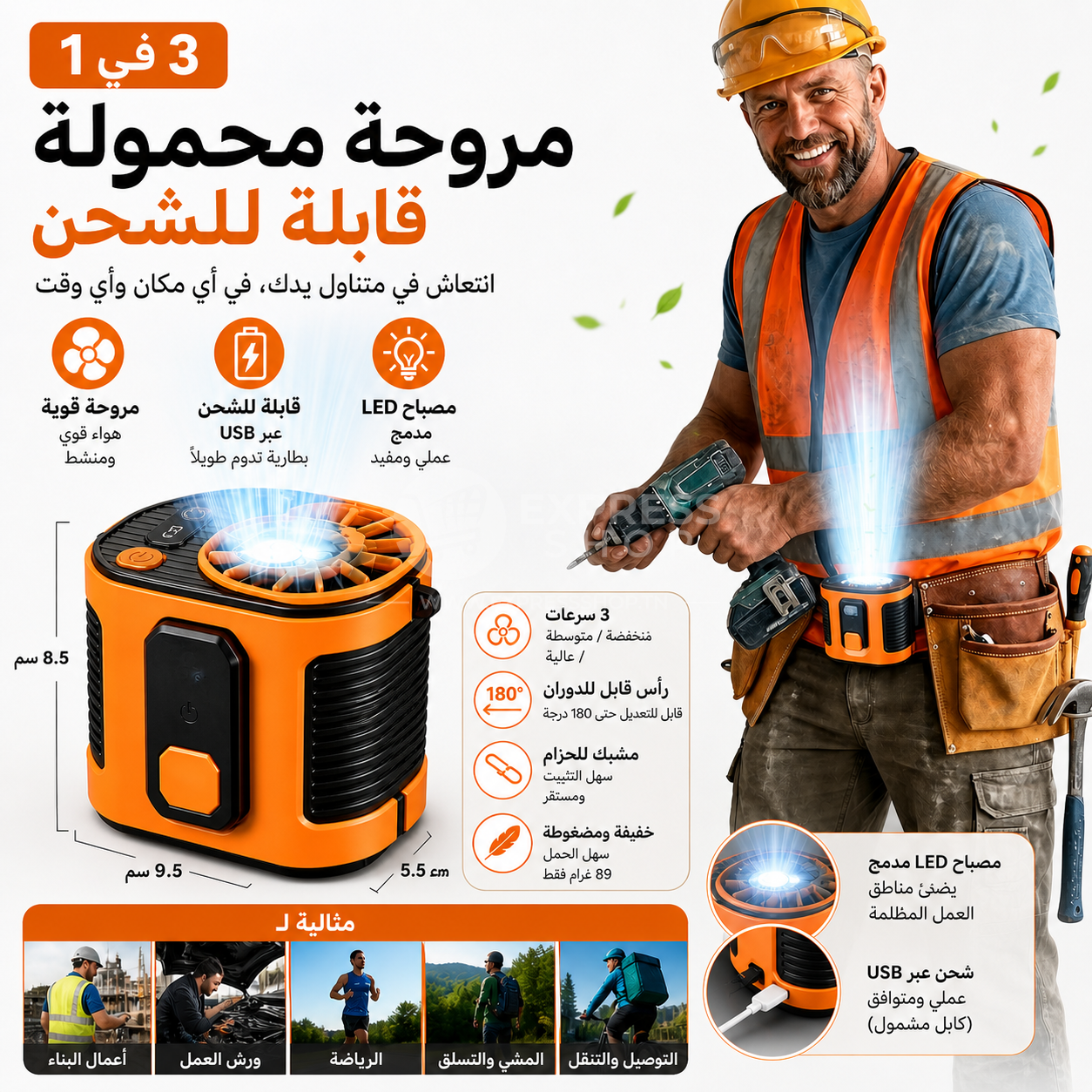 3en1 Ventilateur de taille portable rechargeable pour travailleurs et sportifs